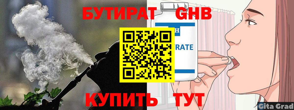 Бутират BDO 33% Гудермес