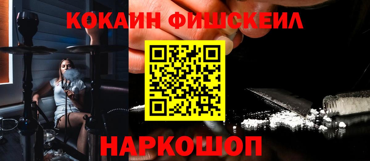 COCAIN VHQ  Вход с VPN  КОКАИН Fish Scale  Гудермес 