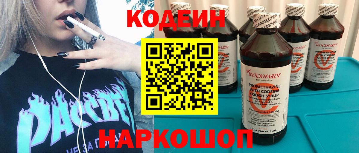 Кодеин Purple Drank Гудермес