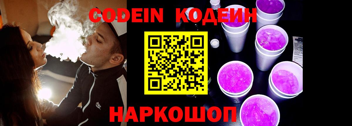 Codein напиток Lean (лин)  Вход с VPN  Гудермес 