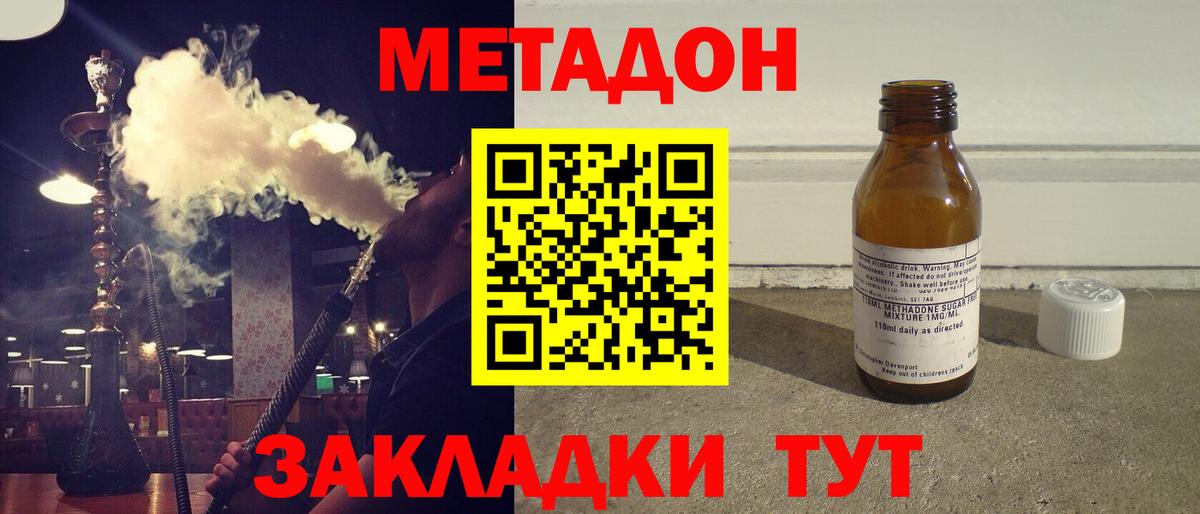 Метадон methadone Гудермес